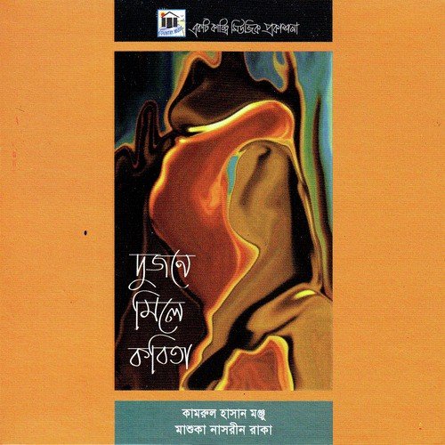 Prithibi Amader Amra Prithibi - Kamrul Hasan Monju, Mashuka Nasrin Raka