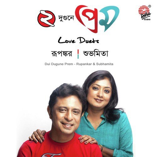 Dekha Hobe Soni Bare - Subhamita, Rupankar