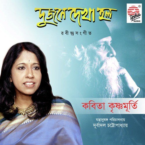 Sunil Sagarer - Kavita Krishnamurthy