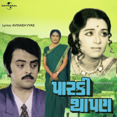 Ghayal Ne Shun Thaya Chhe (Parki Thapan Soundtrack Version) - Various Artists
