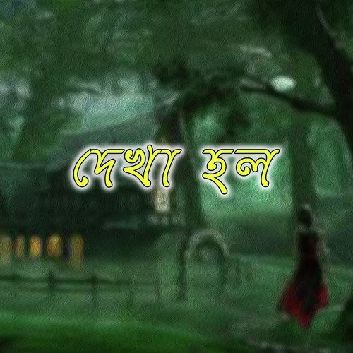 Amar Ai Shunno Hridoy - Various Artists