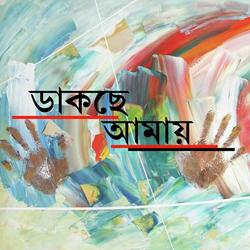 Kokil Tui Dakish Na - Various Artists