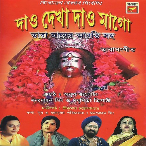 Aaire Jaba Aai - Anup Jalota