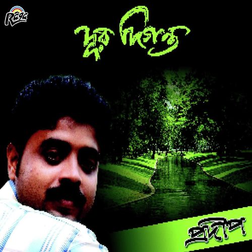 Oi Dur Digonto - Pradip
