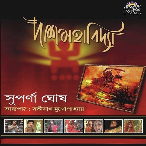 Chinnomosta Roop Jobe - Suparna Ghosh