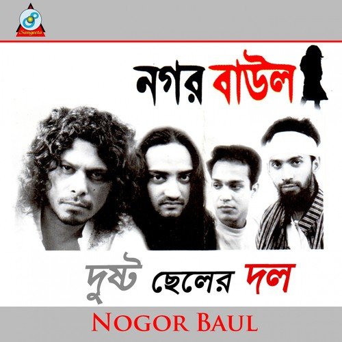 Chotto Kichu Asha - Nogor Baul