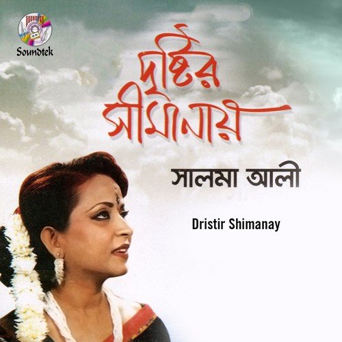 Esharay Shish Diye - Salma Ali