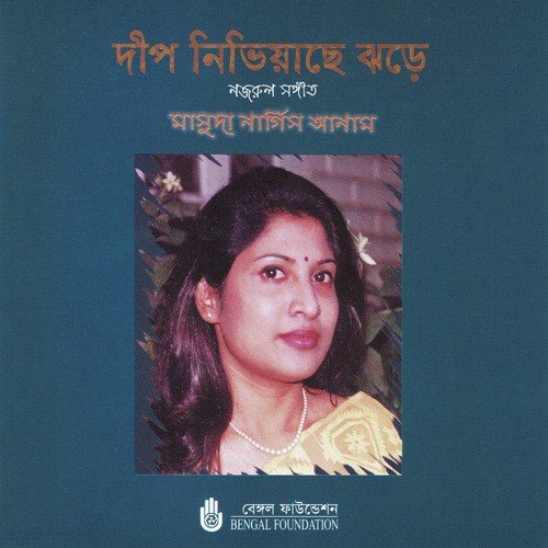 E Kon Mayay - Masuda Nargis Anam