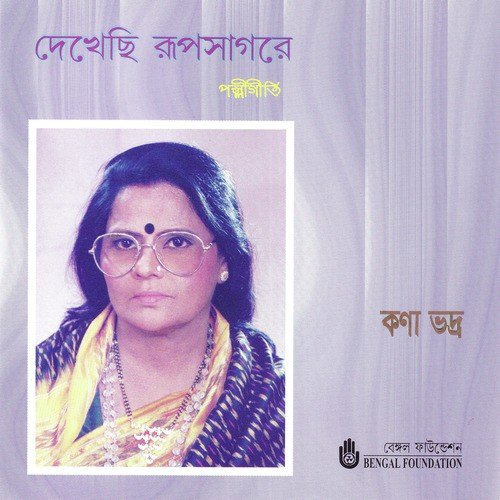 Kala Ar Na Bajao - Kona Bhadra