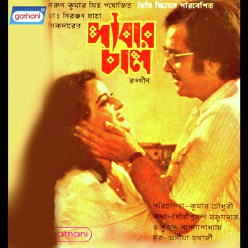 Prem To Dabar Chaal - Asima Mukherjee