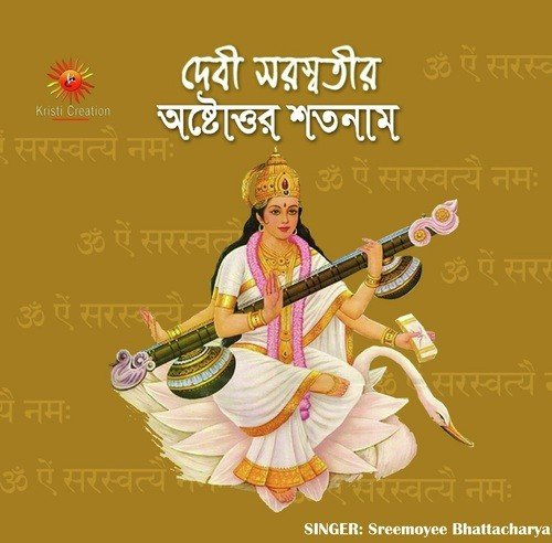 Sri Sri Saraswatimatar Pranam Mantra - Sreemoyee Bhattacharya, Soumyak Ray
