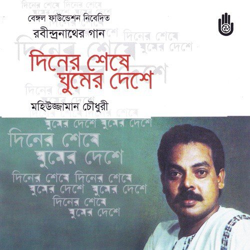 Bhalobese Jodi Sukh Nahi - Mohiuzzaman Chowdhury