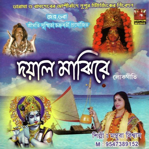 Ami Udashini Hoilam - Monthora Biswas
