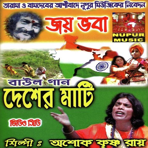 Janina Maa - Ashok Krishno ray