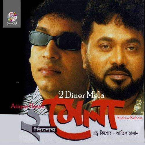 Hello Tumi Ki Shila - Atique Hasan, Andrew Kishore