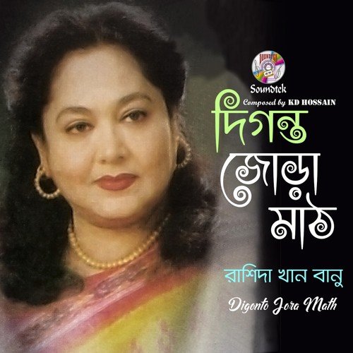 Amar Desher Thikana - Rashida Khan Banu