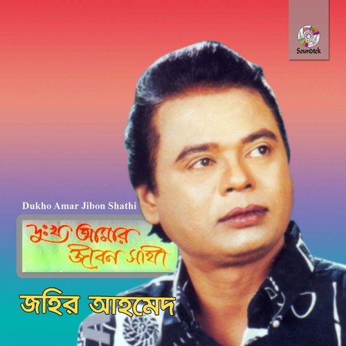 Dukho Amar Jibon Shathi - Jahir Ahmed