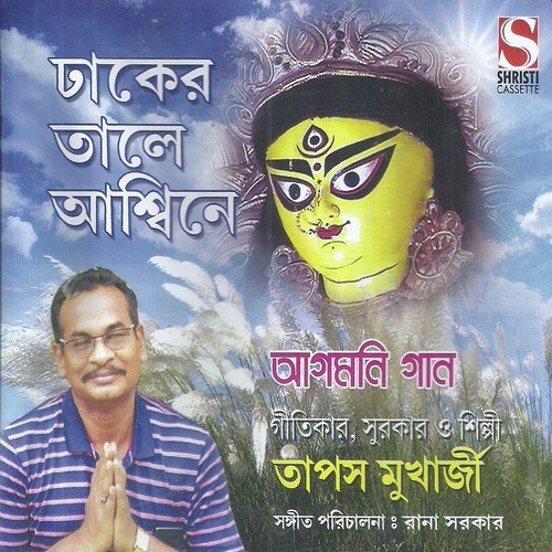 Dhakira Dhak Bajay - Tapas Mukherjee