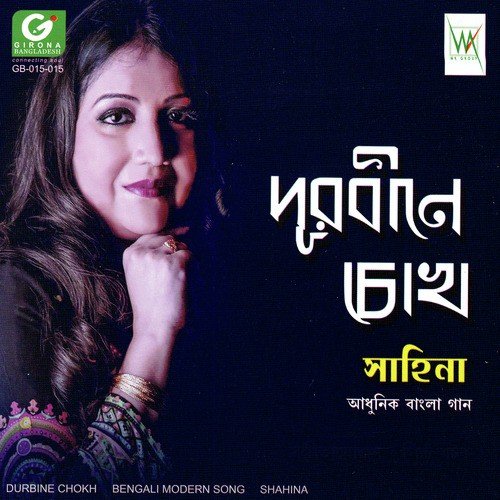 Ghum Ghanga Bhor - Shahina