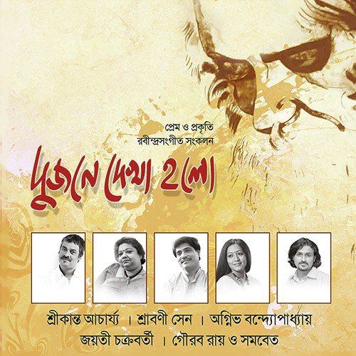 Mone Holo Jeno Periye Elam - Rabindranath Tagore
