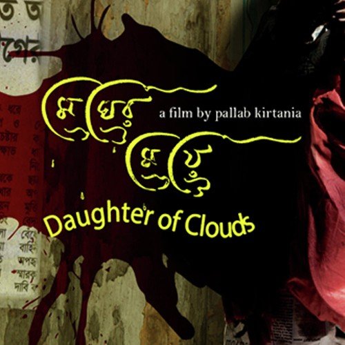 Rasta Geche Paharpure - Pallab Kirtaniya, Saikat Mandal, Tania Roy