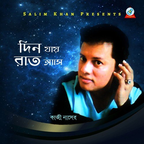 Shono Na O Meye Shono Na - Kazi Naser