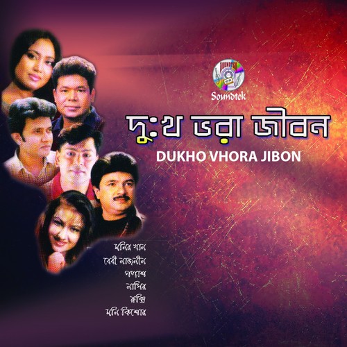 Dukko Vora Jibon Diya - Various Artists