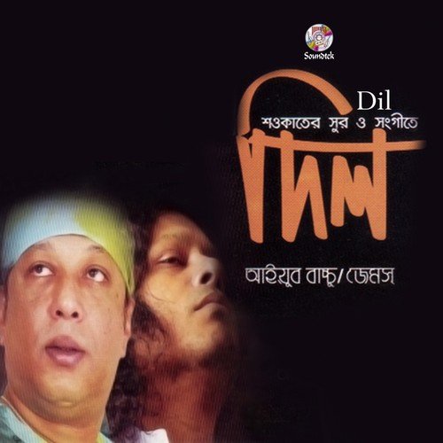 Tomar Kotha - Ayub Bacchu, James