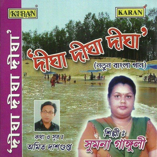 Noy Dev Noy Jeet - Sumana Ganguly