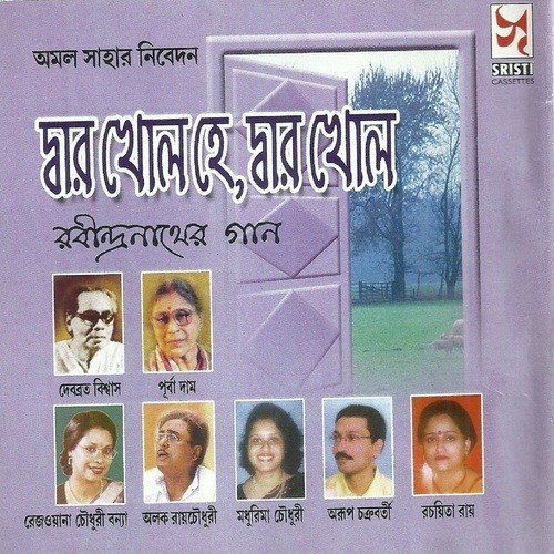Duar Mor Path Pashe - Purba Dam, Rezwana Chowdhury Banya, Arup Chokraborty, Alok Roy Chowdhury