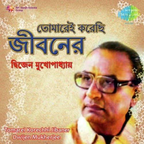 Bone Jodi Phutlo Kusum - Dwijen Mukherjee
