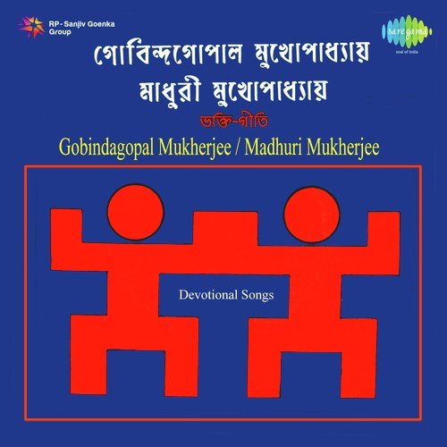Jaya Jaya Sundara Nandakishore   Arati - Gobinda Gopal Mukherjee, Madhuri Mukherjee