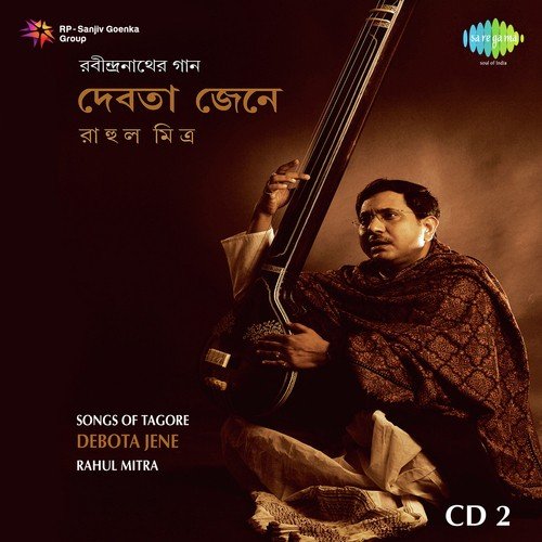 E Moho Aboran - Rahul Mitra