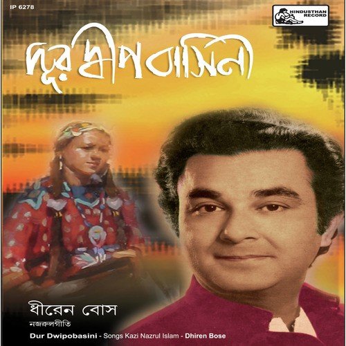 Priyotama He Biday - Dhiren Bose