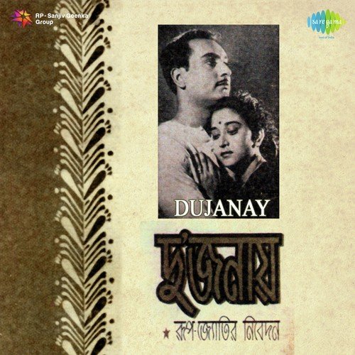 Jhara Phooler Mukh - Anil Biswas