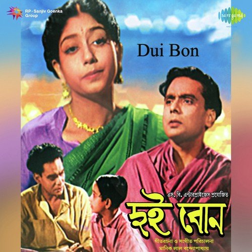 Jibaner Khelate - Maniklal Banerjee