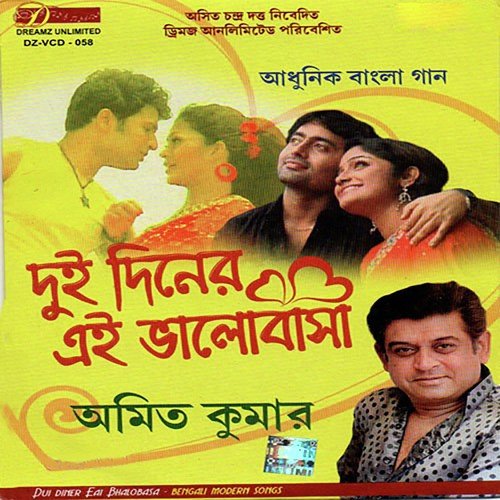Nare Nare Nare Kusum - Amit Kumar