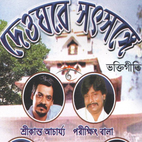 Ishtabhriti Kori Ami - Shankar Prasad Shome