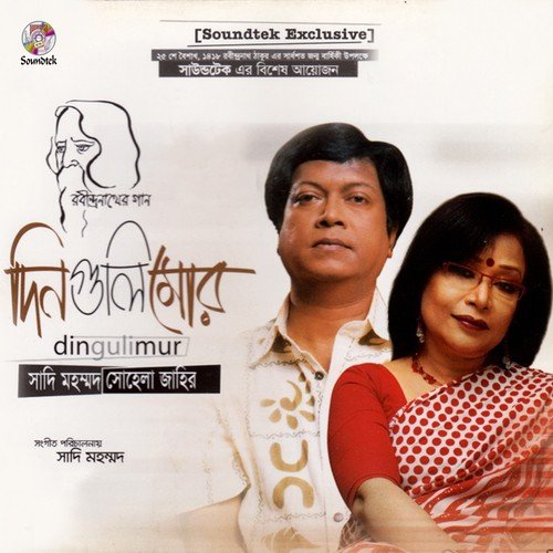 Je Chilo Amar - Sadi Mohammad, Sohela Jahir