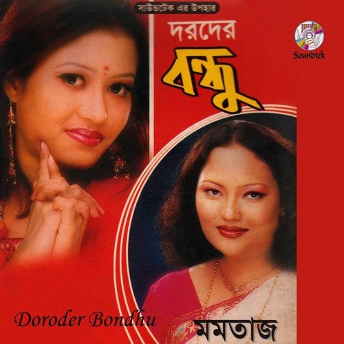 Kemon Kore Bolbo - Momtaz