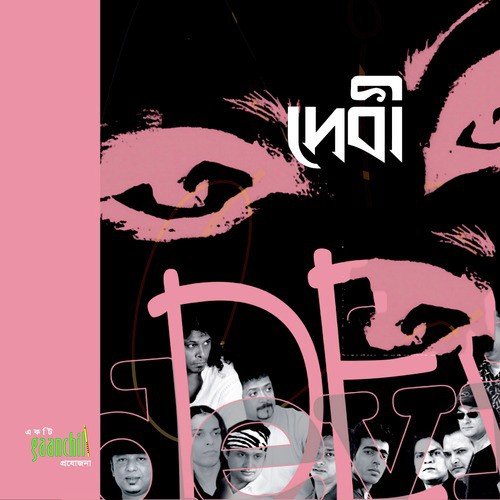 Tup Tup Brishti - 