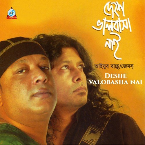 Vule Jao - Ayub Bacchu, James