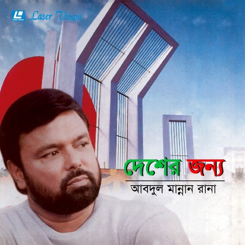 Borno Malar Shathe - Abdul Manna Rana