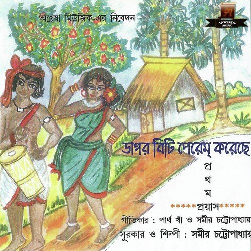Shimul Fuler Mala Libo Nai - Samir Chattopadhyay