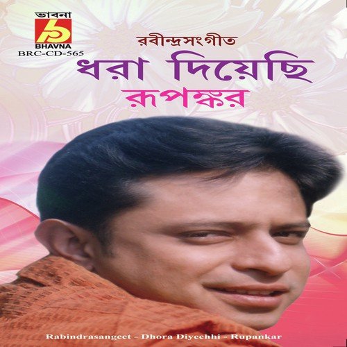 Biswa Sathe Joge Jethaye - Rupankar
