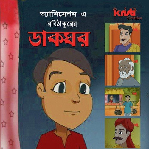 Dakghar - Kalindi Natya Srijan