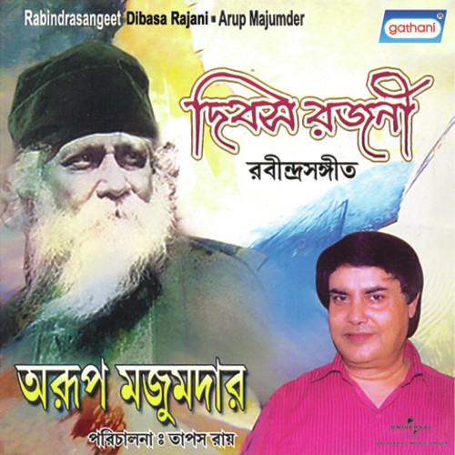 Noy Noy A Madhura Khela - Arup Majumder