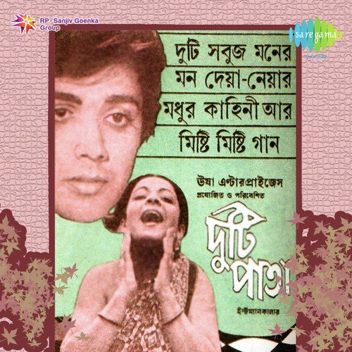 Ei Monta Jodi - Mrinal Banerjee