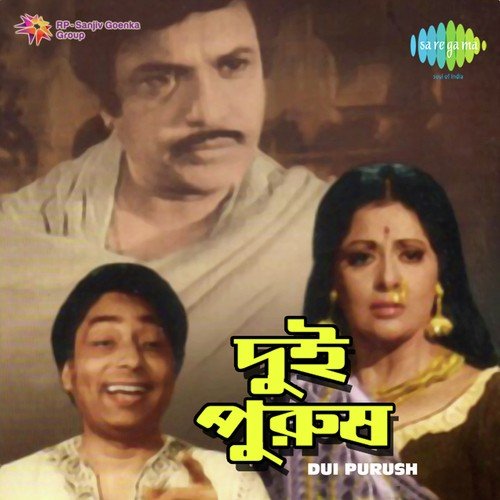 Ami Sukhi Kato Sukhi - Adhir Bagchi, Pankaj Kumar Mullick