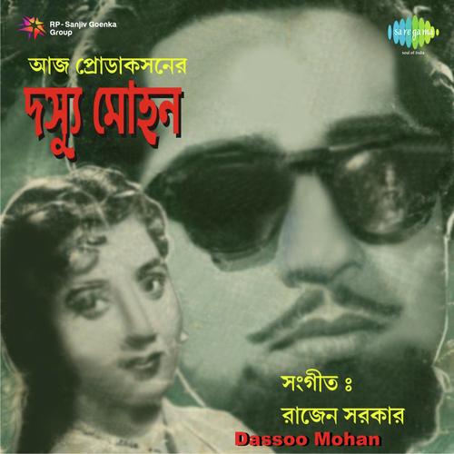 Path Bhule Ki Ele - Rajen Sarkar